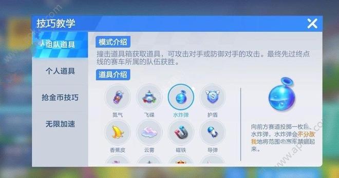 跑跑卡丁车官方竞速版道具怎么使用 道具使用攻略[多图]图片1