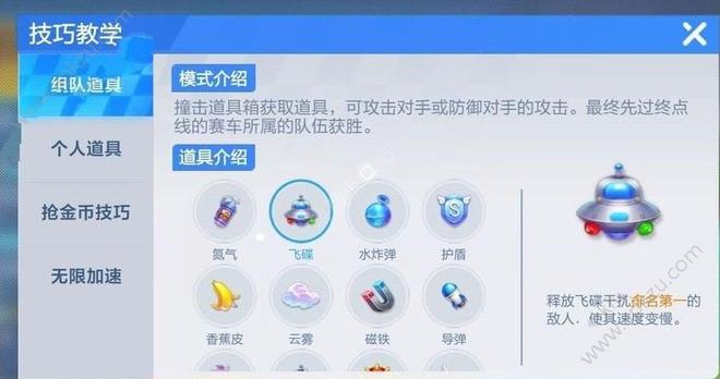 跑跑卡丁车官方竞速版道具怎么使用 道具使用攻略[多图]图片2