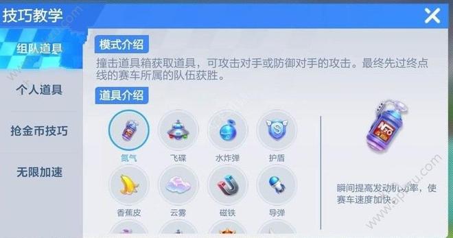 跑跑卡丁车官方竞速版道具怎么使用 道具使用攻略[多图]图片3