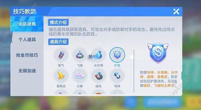 跑跑卡丁车官方竞速版道具怎么使用 道具使用攻略[多图]图片4