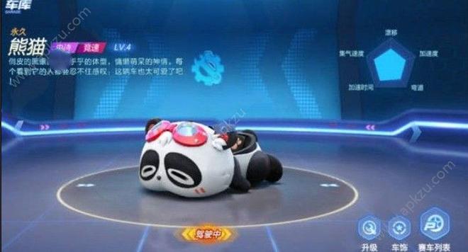 跑跑卡丁车官方竞速版熊猫车怎么改装 熊猫车改装攻略[多图]图片1