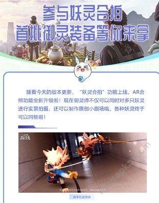 一起来捉妖妖灵合拍怎么用 妖灵合拍用法详解[多图]图片3