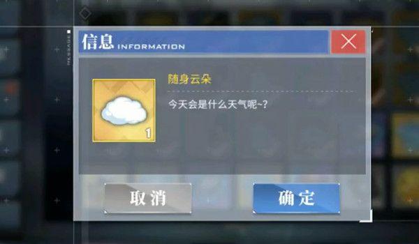 碧蓝航线随身云朵有什么用 随身云朵获取及作用详解[多图]图片2