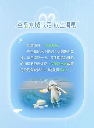 光遇海洋节海龟在哪 海洋节海龟怎么放生[多图]图片1