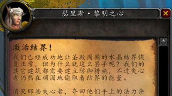 魔兽世界激活结界怎么做 wow激活结界任务水晶在哪[多图]图片2