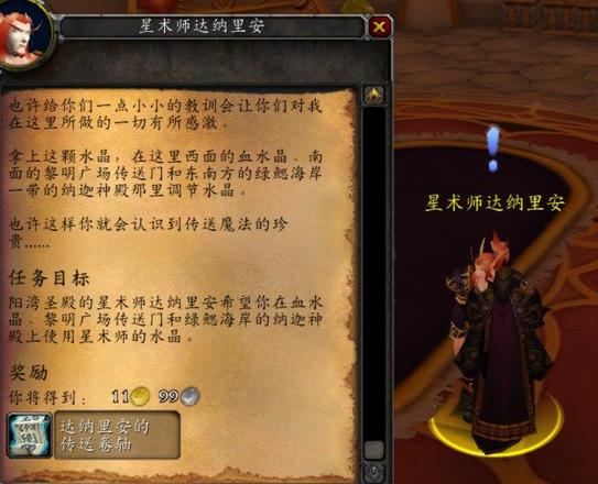 魔兽世界TBC奎尔丹纳斯岛任务攻略  wow怀旧到P5奎岛四个阶段解锁日常任务怎么做[多图]图片3