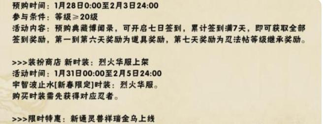 火影忍者手游新春止水多少钱 新春止水价格详解[多图]图片2