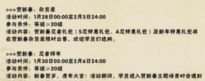 火影忍者手游新春止水多少钱 新春止水价格详解[多图]图片3