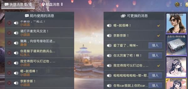 和平精英小团团语音包怎么设置 小团团语音包设置方法[多图]图片2