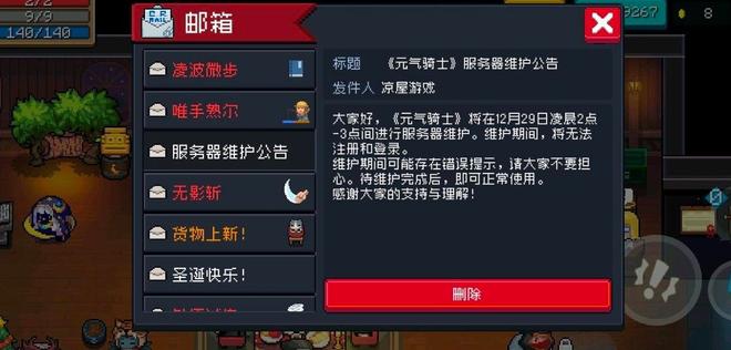 元气骑士登录未知错误怎么办 登陆未知错误解决方法[多图]图片2