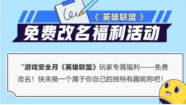 英雄联盟免费改名活动怎么参与 免费改名活动规则详解[多图]图片2