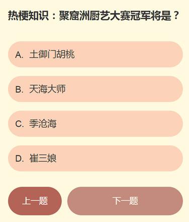 永劫无间江湖趣事问答答案是什么 江湖趣事问答答案分享[多图]图片2