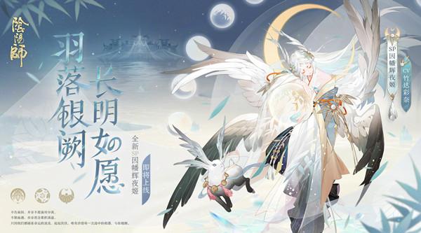 阴阳师SP辉夜姬什么时候出 SP辉夜姬式神上线时间[多图]图片1