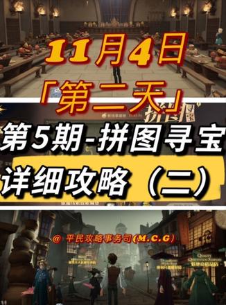 哈利波特魔法觉醒黑湖码头迎接过每一位入学的新生 拼图11.4位置大全[多图]图片2