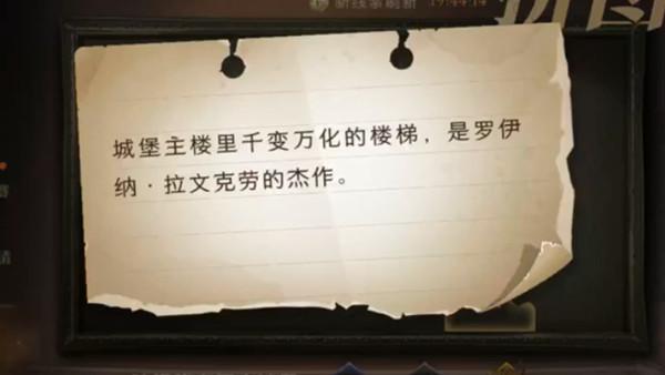 哈利波特魔法觉醒城堡主楼里千变万化的楼梯位置在哪 城堡主楼里千变万化的楼梯位置一览[多图]图片1