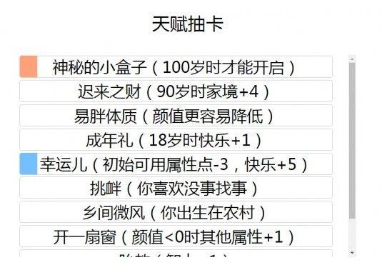 人生重开模拟器怎么抽到神秘小盒子 神秘小盒子天赋抽卡获取详解[多图]图片1