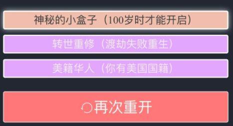 人生重开模拟器怎么抽到神秘小盒子 神秘小盒子天赋抽卡获取详解[多图]图片2