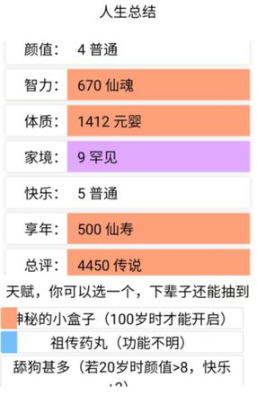 人生重开模拟器怎么活到100岁 100岁属性天赋加点攻略[多图]图片2