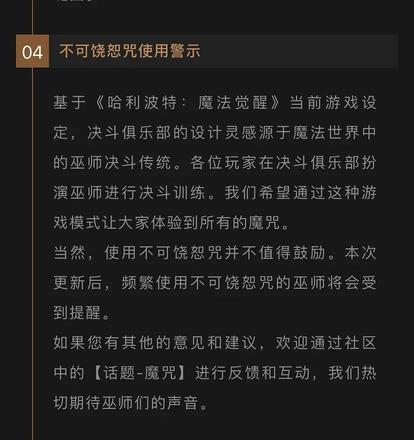 哈利波特魔法觉醒不可饶恕咒为什么被警示 不可饶恕咒使用警示原因介绍[多图]图片1