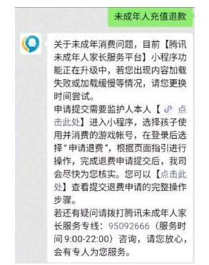 CF手游怎么退款 CF手游未成年充值退款流程[多图]图片1