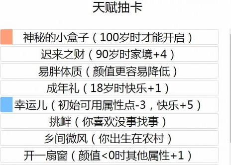 人生重开模拟器渡劫成功条件是什么 渡劫成功攻略[多图]图片1