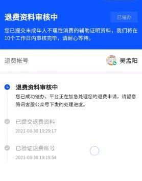 王者荣耀怎么全额退款 全额退款教程安卓[多图]图片1