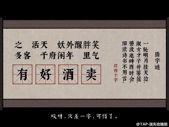 古镜记字谜答案是什么 酒楼字谜答案详解[多图]图片1