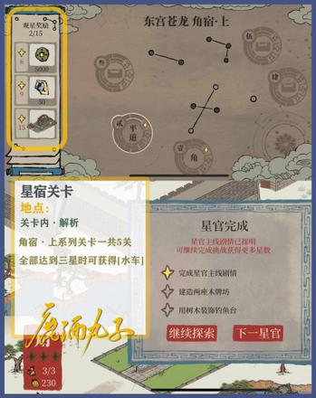 江南百景图鸡鸣山怎么解锁 鸡鸣山获取及星宿通关攻略[多图]图片4