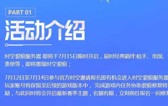 金铲铲之战时空邀请测试资格怎么得 时空邀请报名地址及活动介绍[多图]图片2