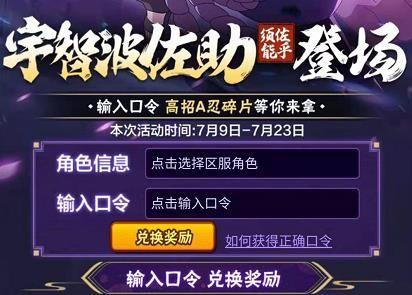 火影忍者手游狂笑四杰口令是什么 2021社区佐助口令大全[多图]图片1