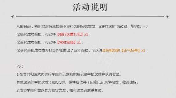 永劫无间怎么举报 举报流程及奖励详解[多图]图片2