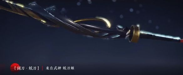 永劫无间阴阳师联动武器有哪些 阴阳师联动武器皮肤特效大全[多图]图片2