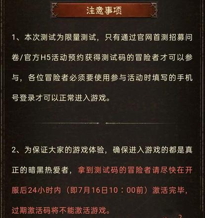 暗黑破坏神不朽手游先锋测试资格怎么得 7月15日先锋测试资格获取地址分享[多图]图片2