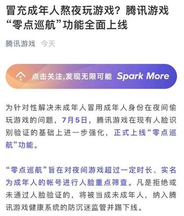 王者荣耀零点巡航有什么功能 零点巡航作用详解[多图]图片2