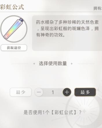 光与夜之恋彩虹公式怎么用 彩虹公式作用详解[多图]图片2