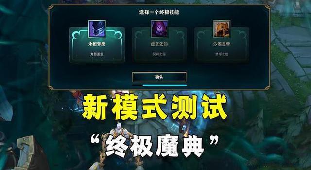 lol终极魔典在哪玩 终极魔典国服上线时间详解[多图]图片1