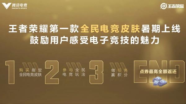 王者荣耀杨戬天秀小队皮肤什么时候出 杨戬全民电竞皮肤获取攻略[多图]图片2