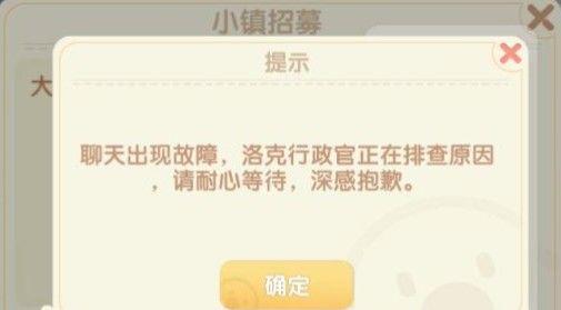 摩尔庄园手游聊天出现故障怎么解决 聊天出现故障被封号怎么解决[多图]图片2