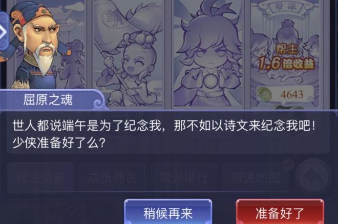 梦幻西游网页版2021端午节答题答案是什么 端午节答题答案汇总[多图]图片2