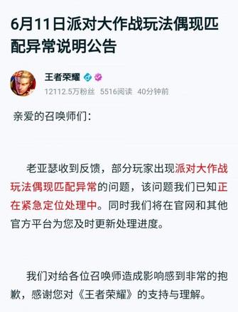 王者荣耀新模式进不去怎么办 新模式派对大作战进不去解决办法[多图]图片2