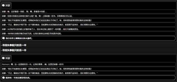 原神自外而来任务怎么做 自外而来完成攻略[多图]图片3