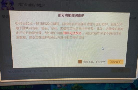 梦幻西游手游发言显示系统维护中怎么解决 不能说话发言打字显示系统维护中解决方法[多图]图片2