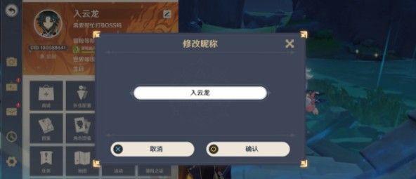 原神改名没了怎么解决 怎么改名[多图]图片1