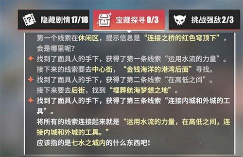 航海王热血航线七水之城利用水流的动力高低之间位置怎么做 利用水流的动力高低之间位置地点攻略[多图]图片3