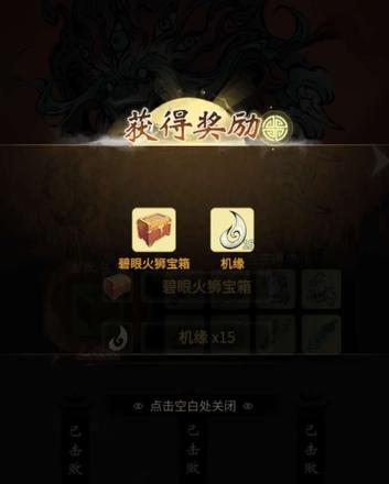 一念逍遥神兽入侵奖励攻略 神兽入侵怎么玩[多图]图片1