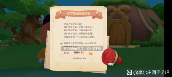 摩尔庄园手游米米号怎么注册雷霆号 米米号注册雷霆号流程详解[多图]图片1