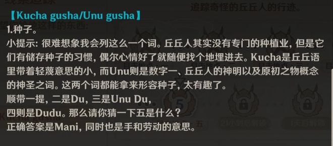 原神kucha gusha什么意思 勤劳的丘丘人要什么[多图]图片2