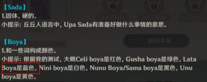 原神Lata Boya sada什么意思 Lata Boya sada位置以及获取攻略[多图]图片2