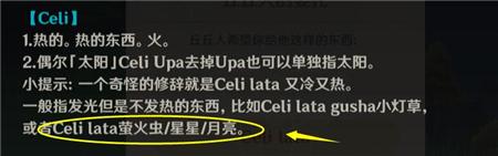 原神Celilata是什么意思 Celi lata丘丘人的委托物品详解[多图]图片2