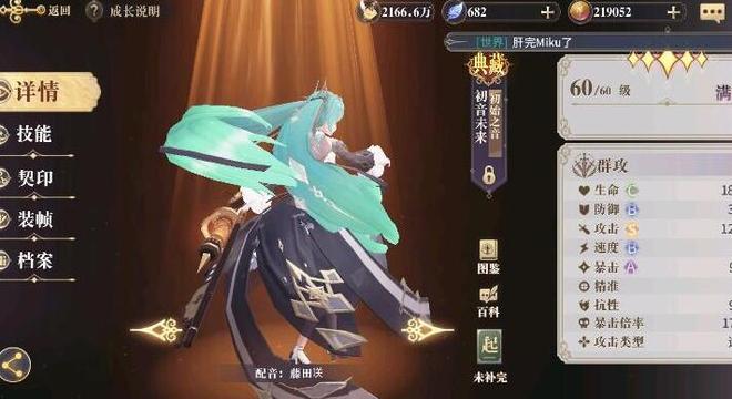 幻书启世录初音未来怎么样 初音未来技能属性详解[多图]图片1